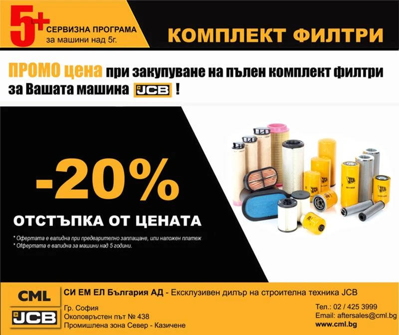 20% отстъпка на комплект филтри за багер, снимка 1 - Части - 47531010