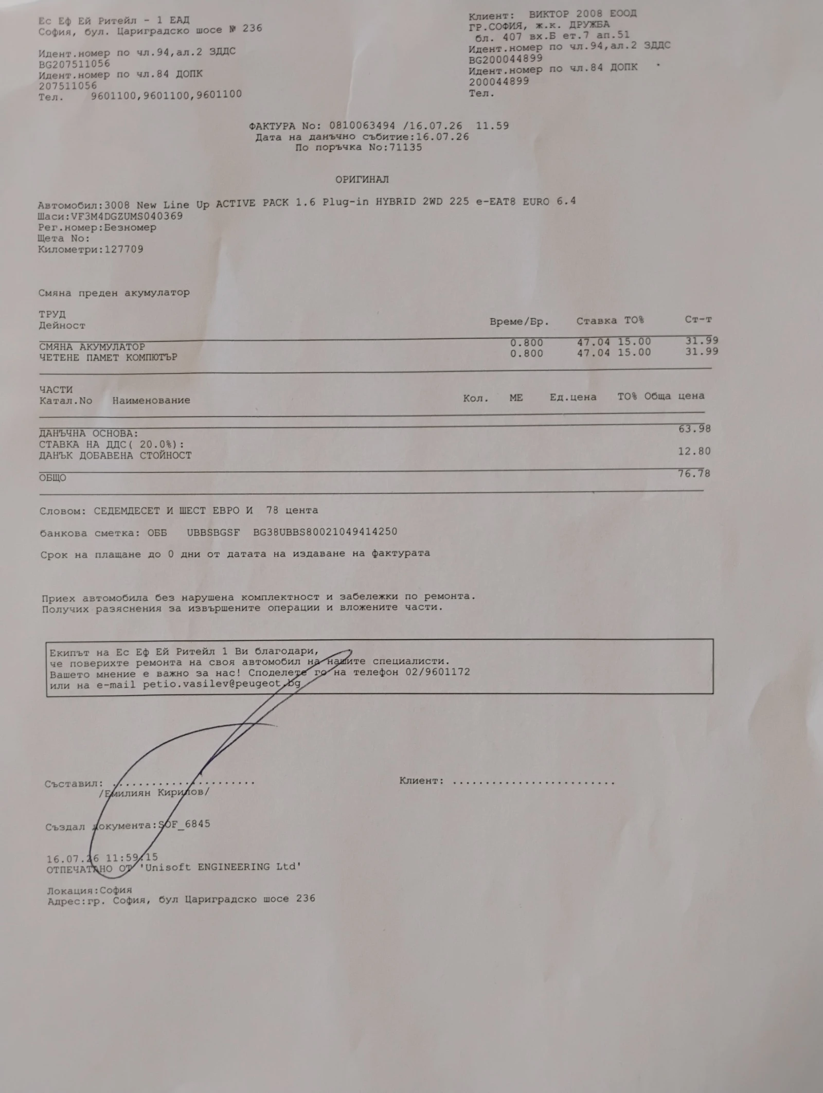 Peugeot 3008 1.6 Plug-in Hybrud, снимка 15 - Автомобили и джипове - 55346450