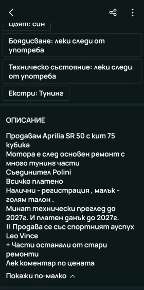 Aprilia Sr Тунинг , снимка 6