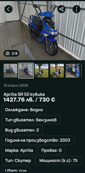 Aprilia Sr Тунинг , снимка 5