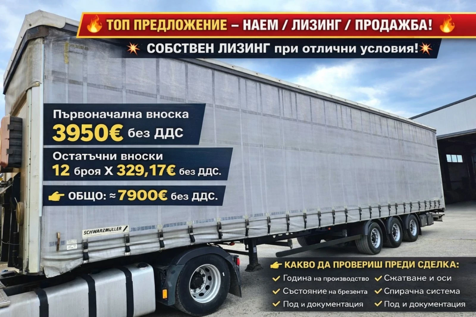 Полуремарке Schwarzmuller ЛИЗИНГ! НАЕМ! ПРОДЖБА! МЕГА