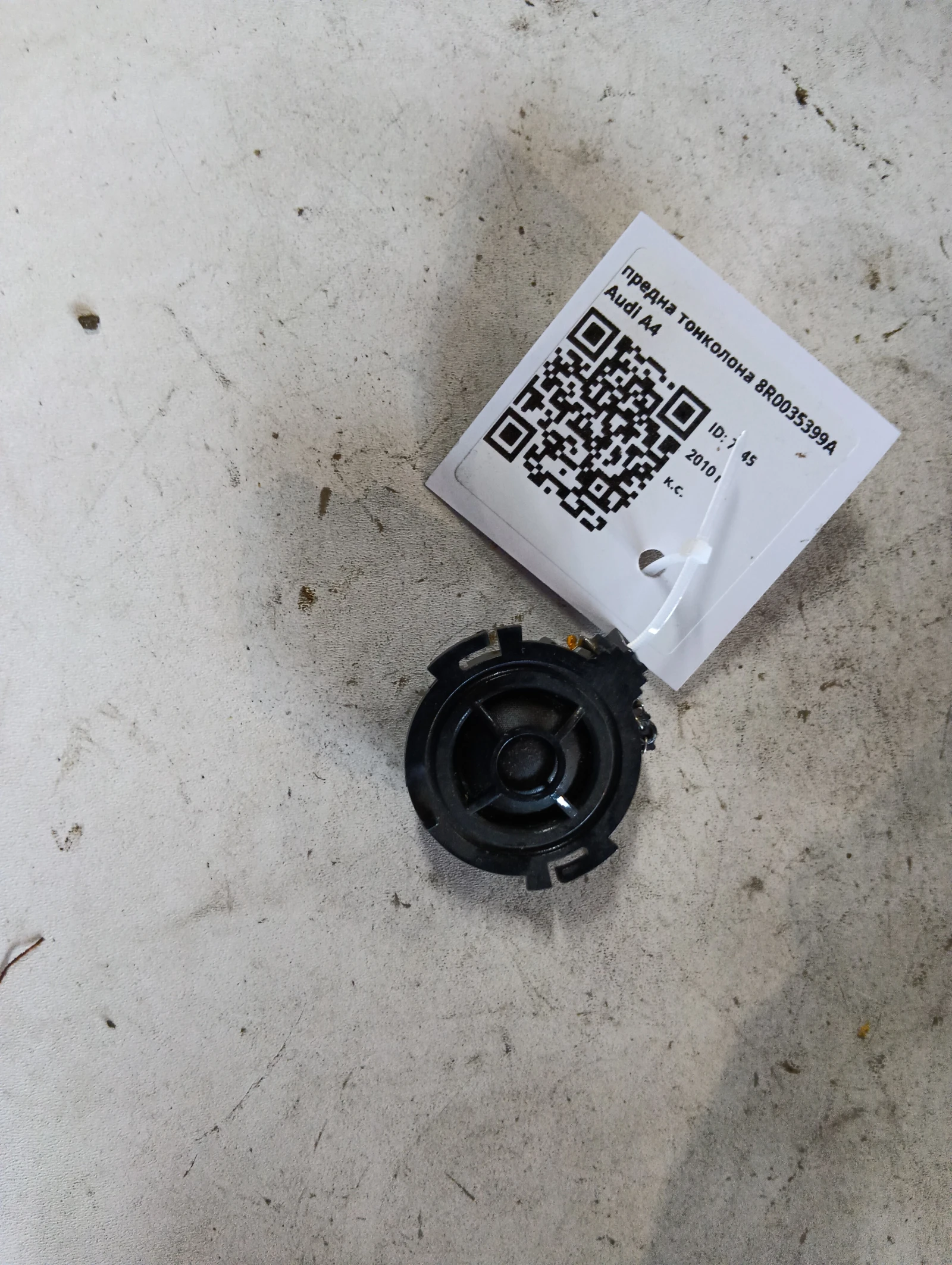 предна тонколона 8R0035399A Audi A4