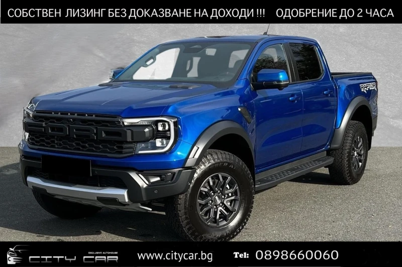 Ford Ranger RAPTOR/ 2.0 ECOBLUE/ B&O/ KEYLESS/ 360/ LED/, снимка 1 - Автомобили и джипове - 48473520