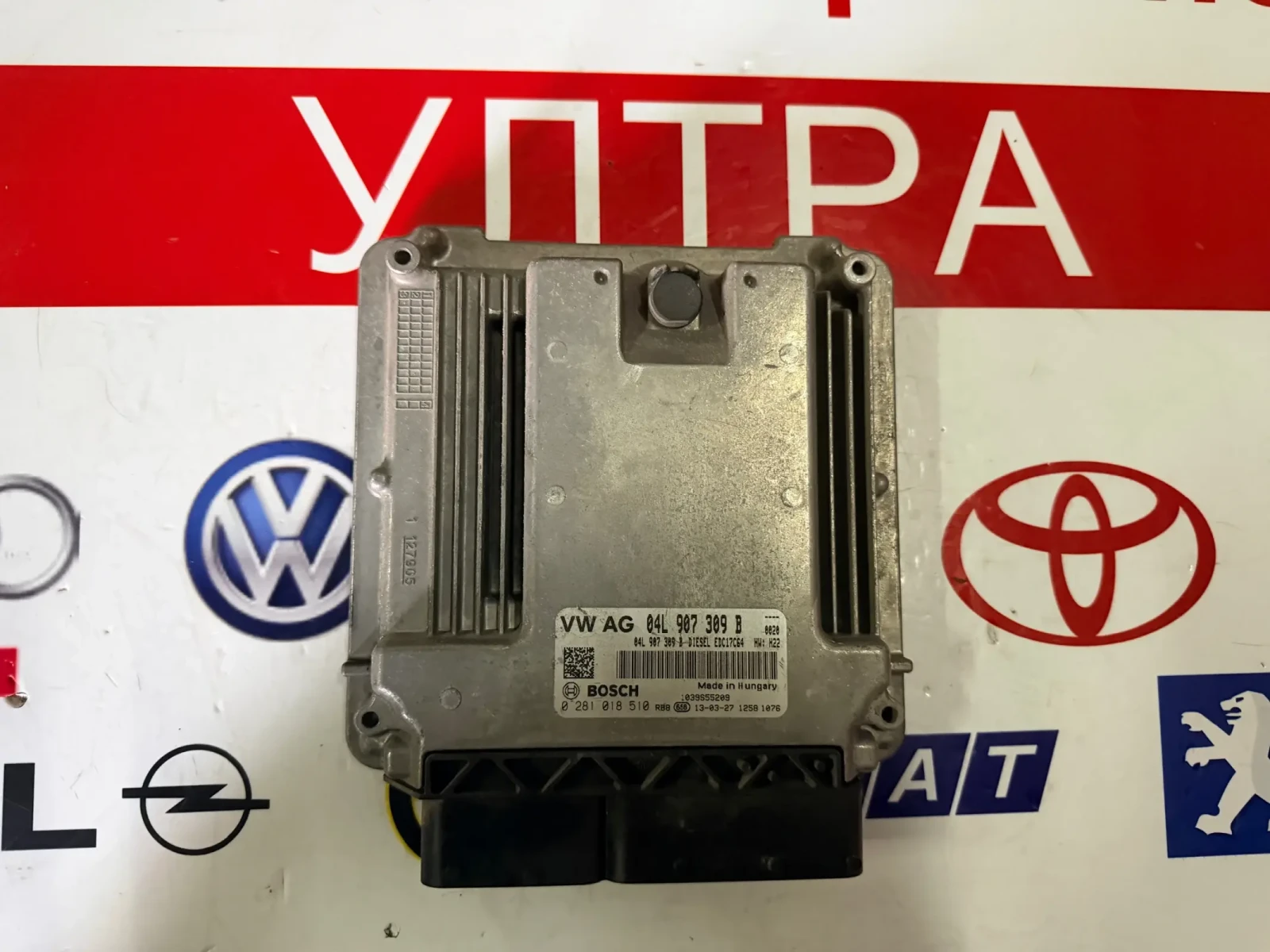 04L907309B Компютър двигател SKODA OCTAVIA 1.6TDI EDC17C64 0281018510 04L 907 309 B 0 281 018 510