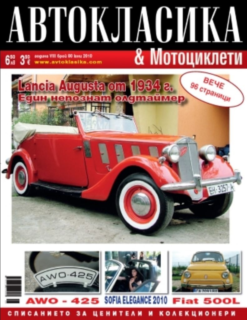 Lancia Y Augusta 1934, снимка 9 - Автомобили и джипове - 41929209