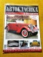Обява за продажба на Lancia Y Augusta 1934 ~29 000 EUR - изображение 1