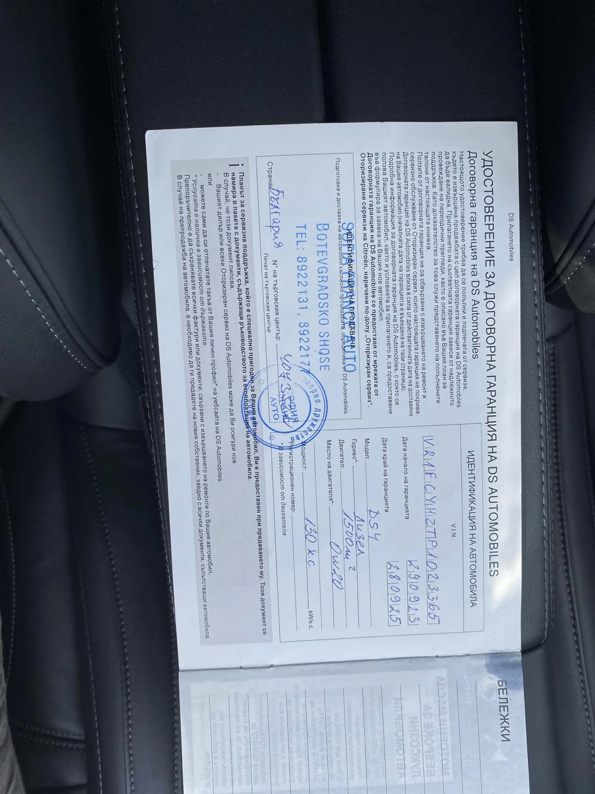 DS DS 4 Cross 1.5 Blue Hdi 130ch EAT8 S&S | Mobile.bg   12