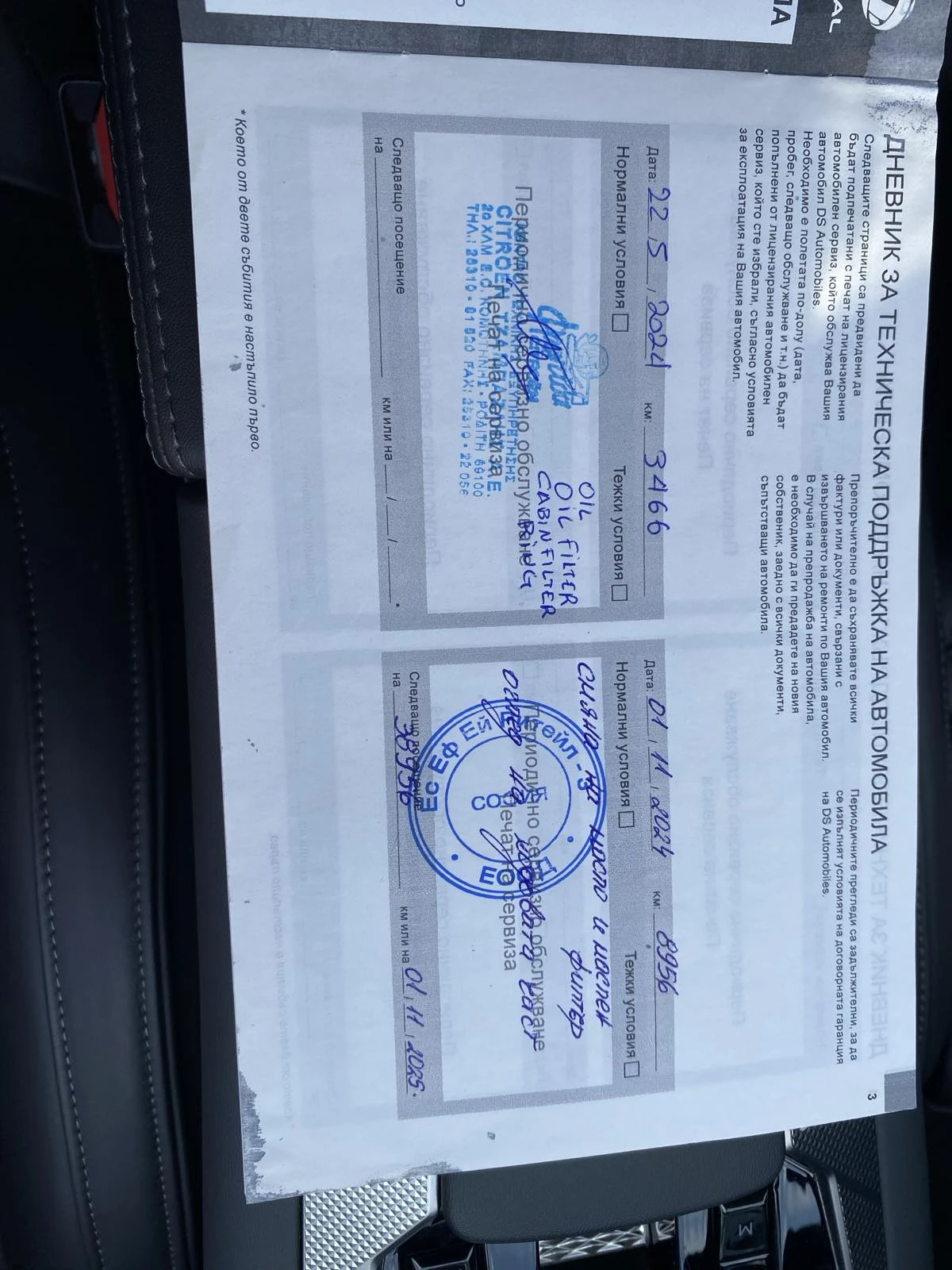 DS DS 4 Cross 1.5 Blue Hdi 130ch EAT8 S&S | Mobile.bg   13