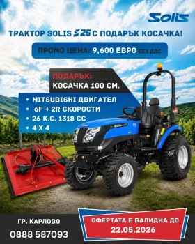 Трактор Solis S26, снимка 1