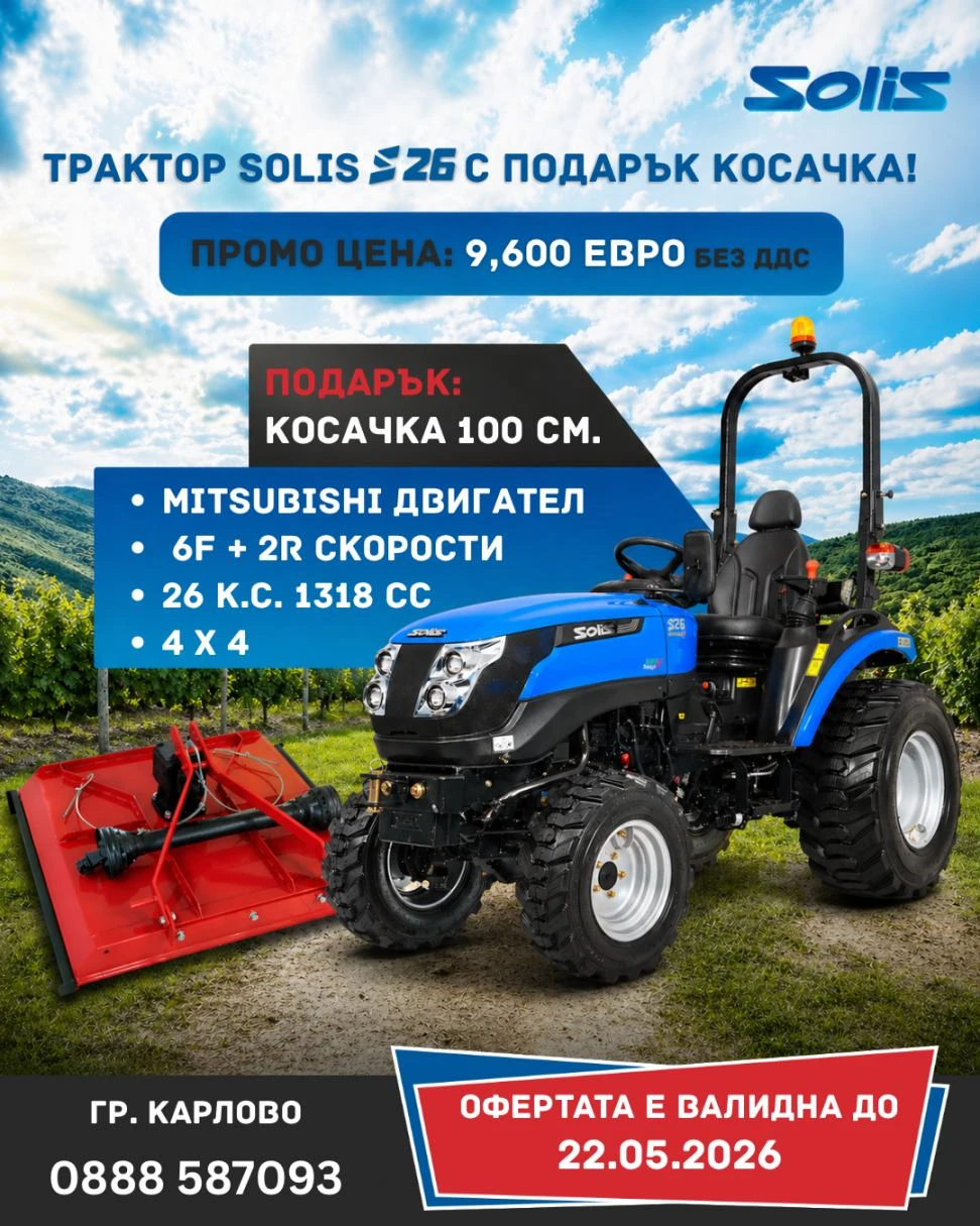 Трактор Solis S26