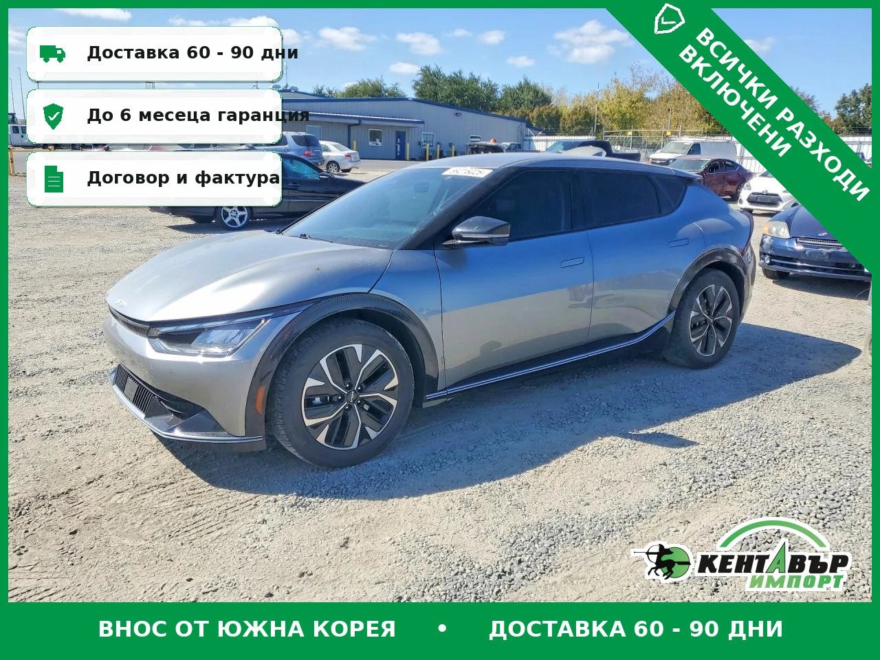 Kia EV6